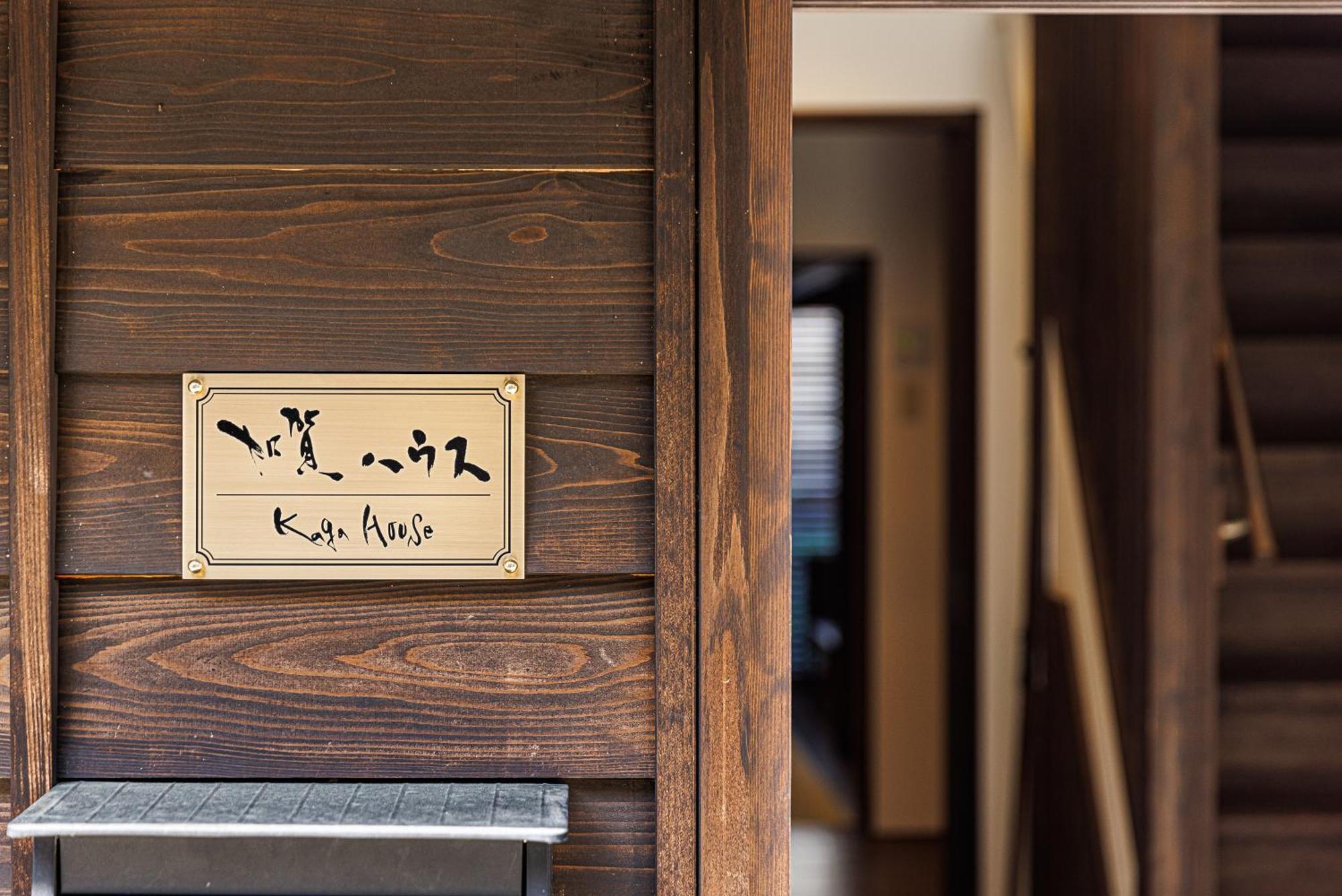 הוילה קנזאווה Kaga House מראה חיצוני תמונה